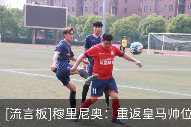 [流言板]穆里尼奥：重返皇马帅位没什么特别的感受，主力还没回来